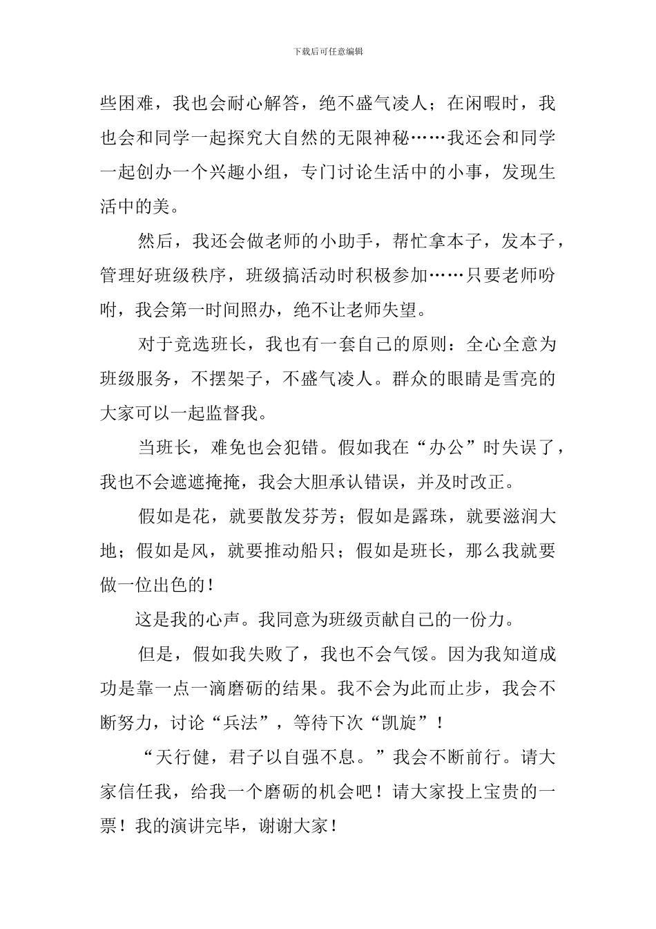 竞选班长的发言稿5篇_第3页