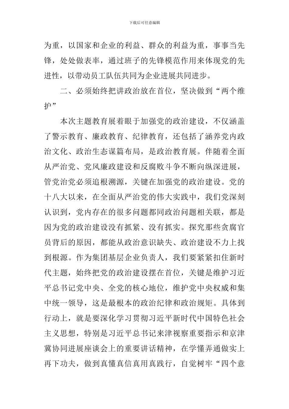 参观全面从严治党主题教育展心得体会_第2页