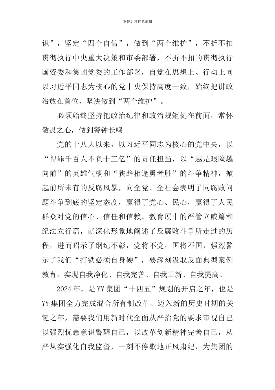 参观全面从严治党主题教育展心得体会_第3页