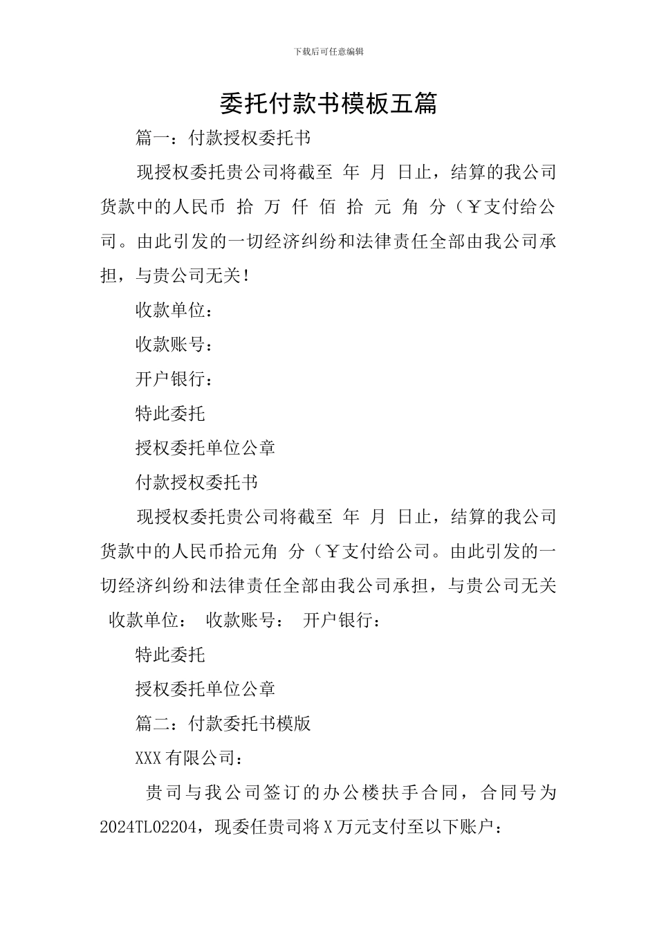 委托付款书模板五篇_第1页