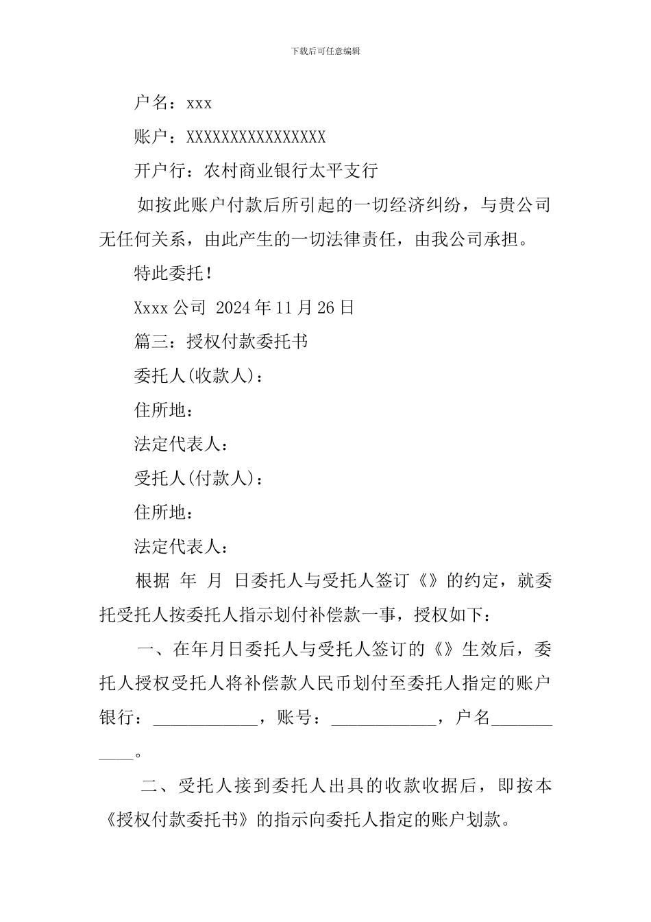 委托付款书模板五篇_第2页