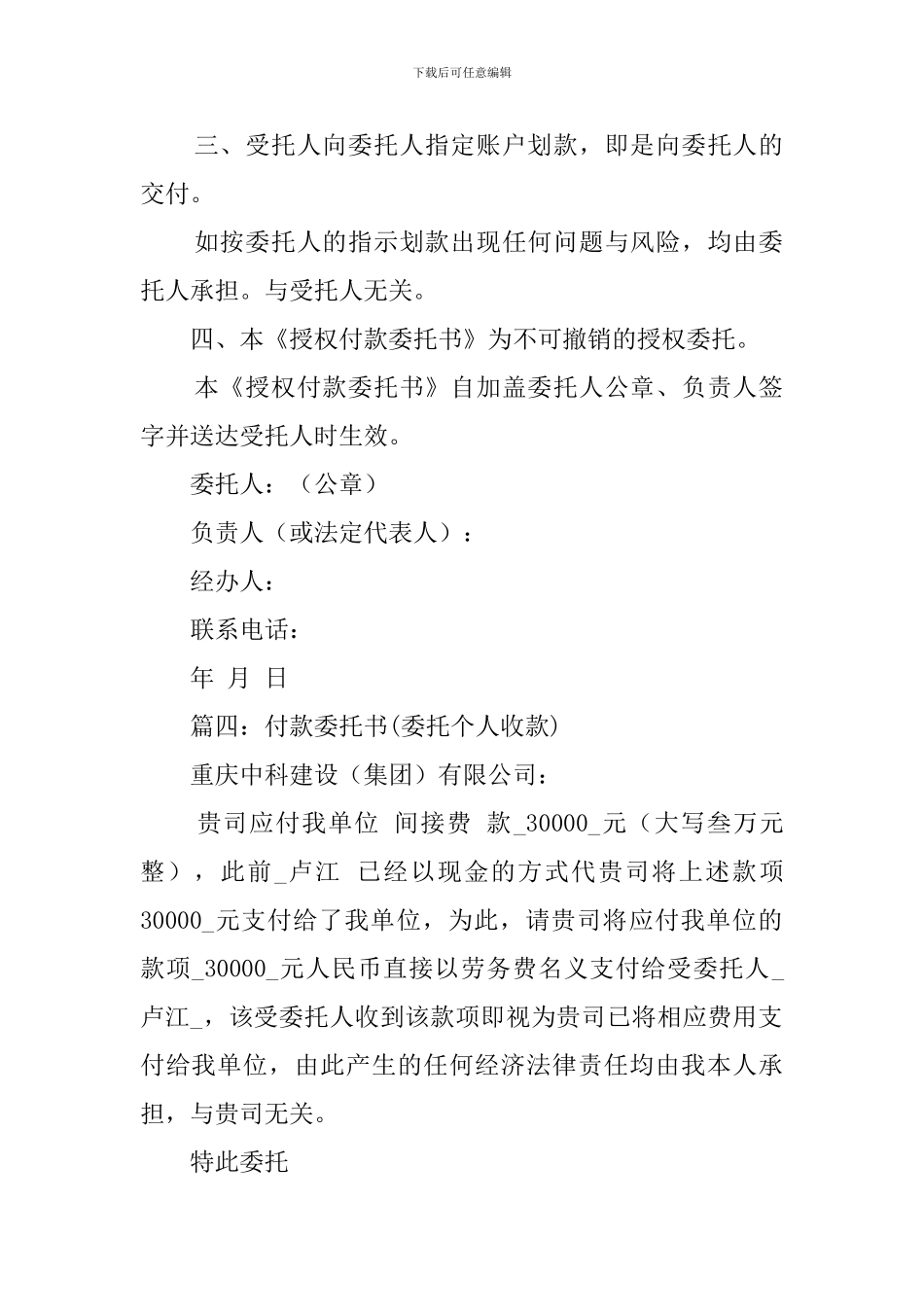 委托付款书模板五篇_第3页