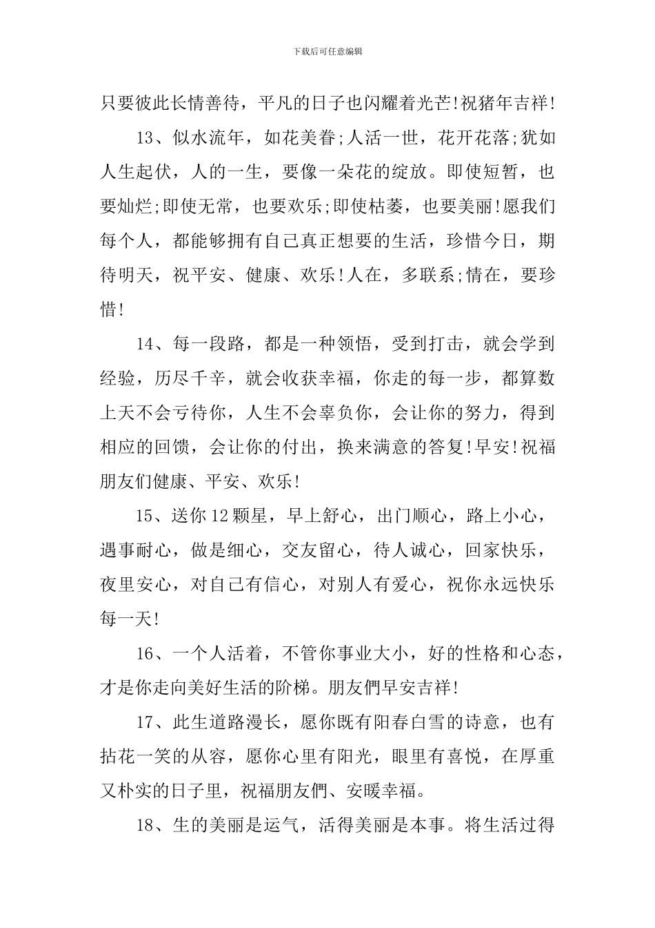 适合早上群发给客户的问候语_第3页