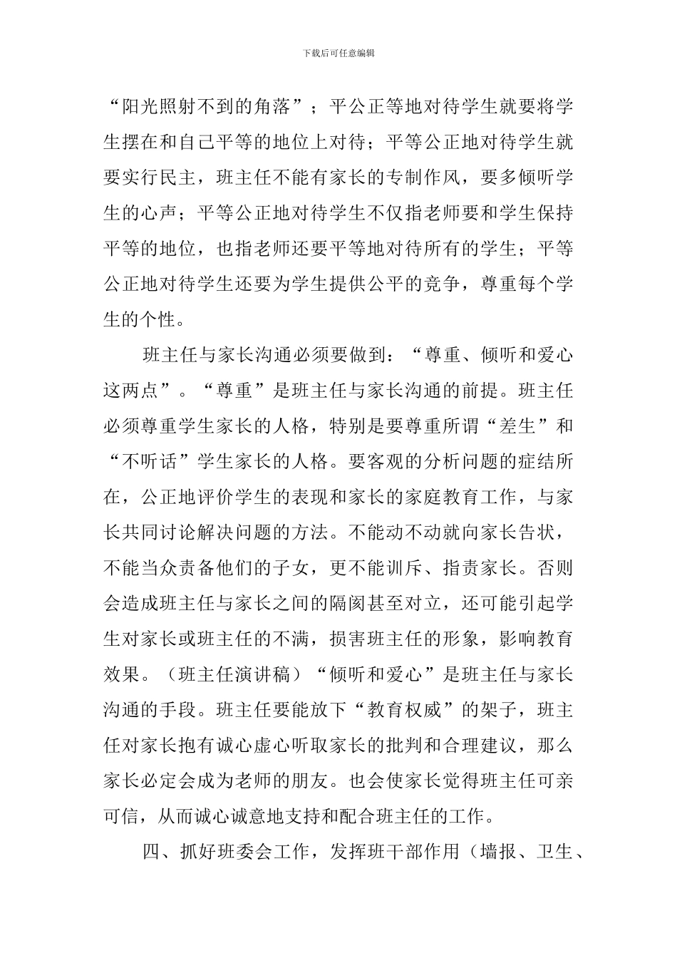 班主任研讨会发言稿范文_第2页