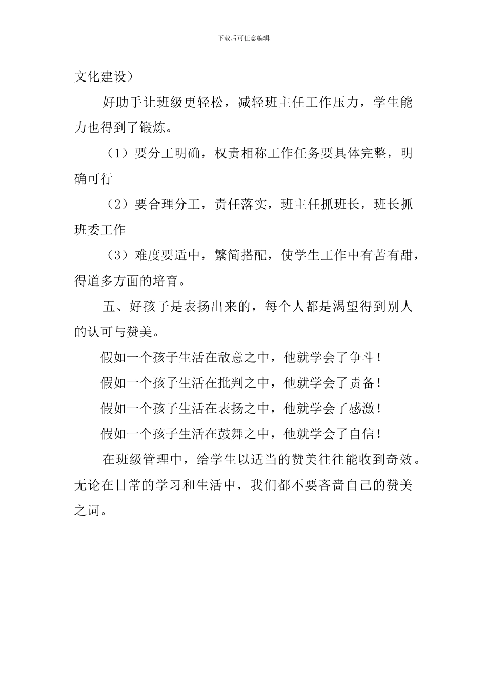 班主任研讨会发言稿范文_第3页