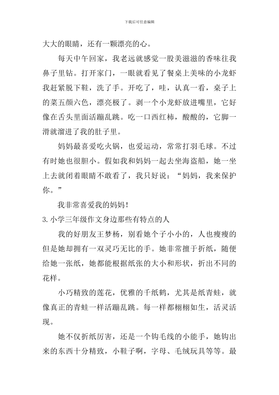 小学三年级作文身边那些有特点的人_第2页