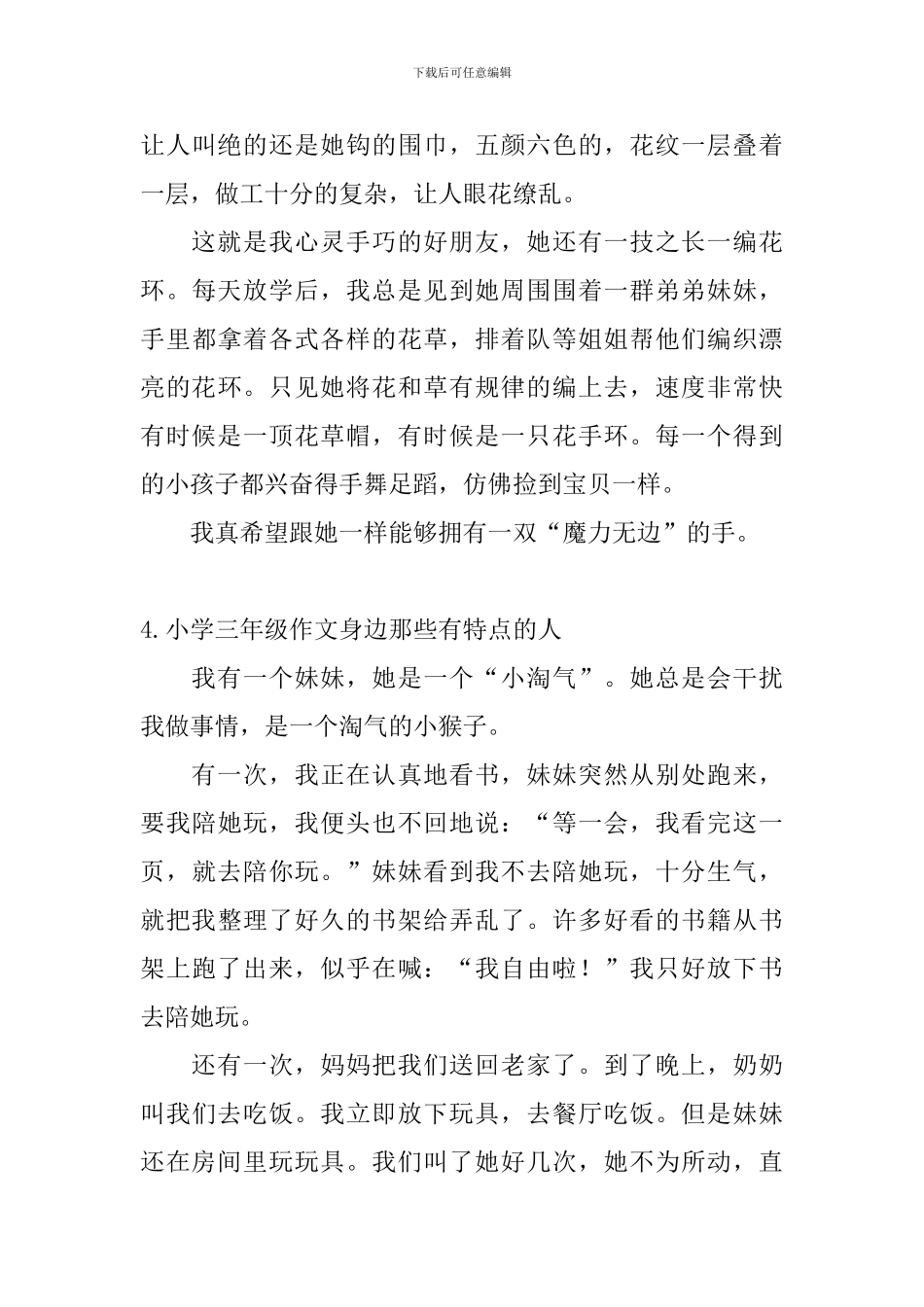 小学三年级作文身边那些有特点的人_第3页