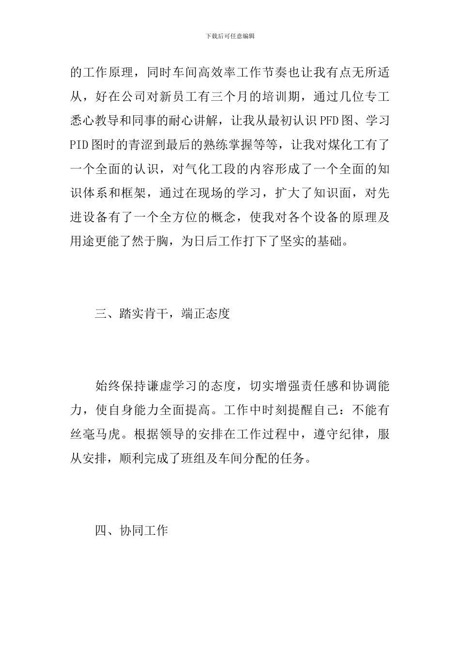 化工企业员工个人年度工作总结_第3页