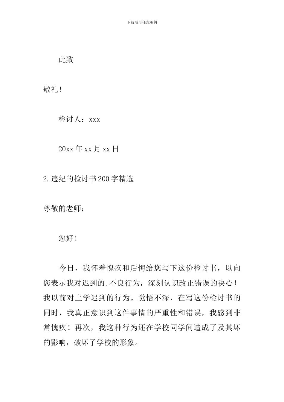 违纪的检讨书200字精选6篇_第2页