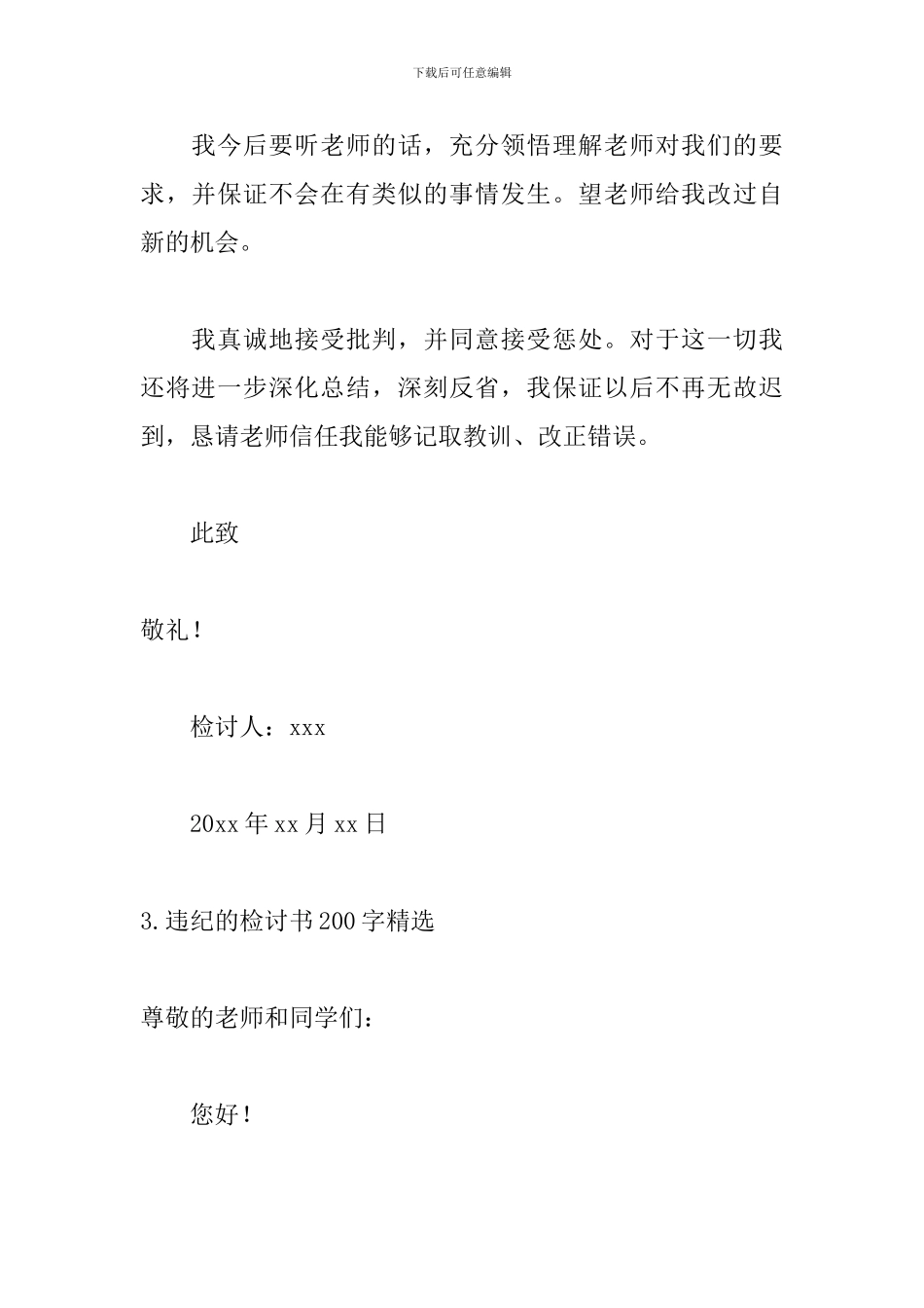 违纪的检讨书200字精选6篇_第3页