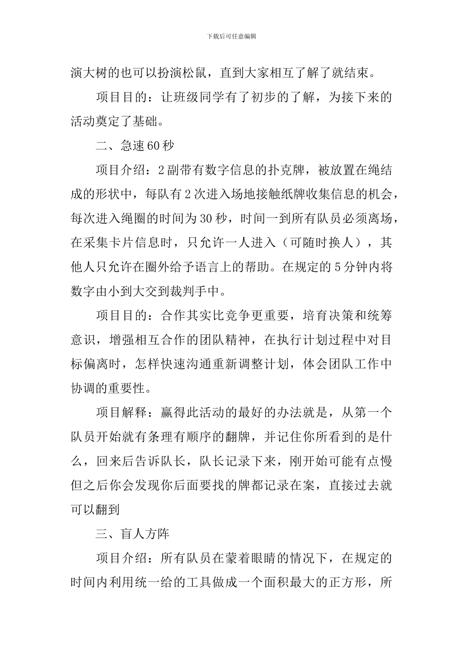 户外素质拓展活动策划_第2页