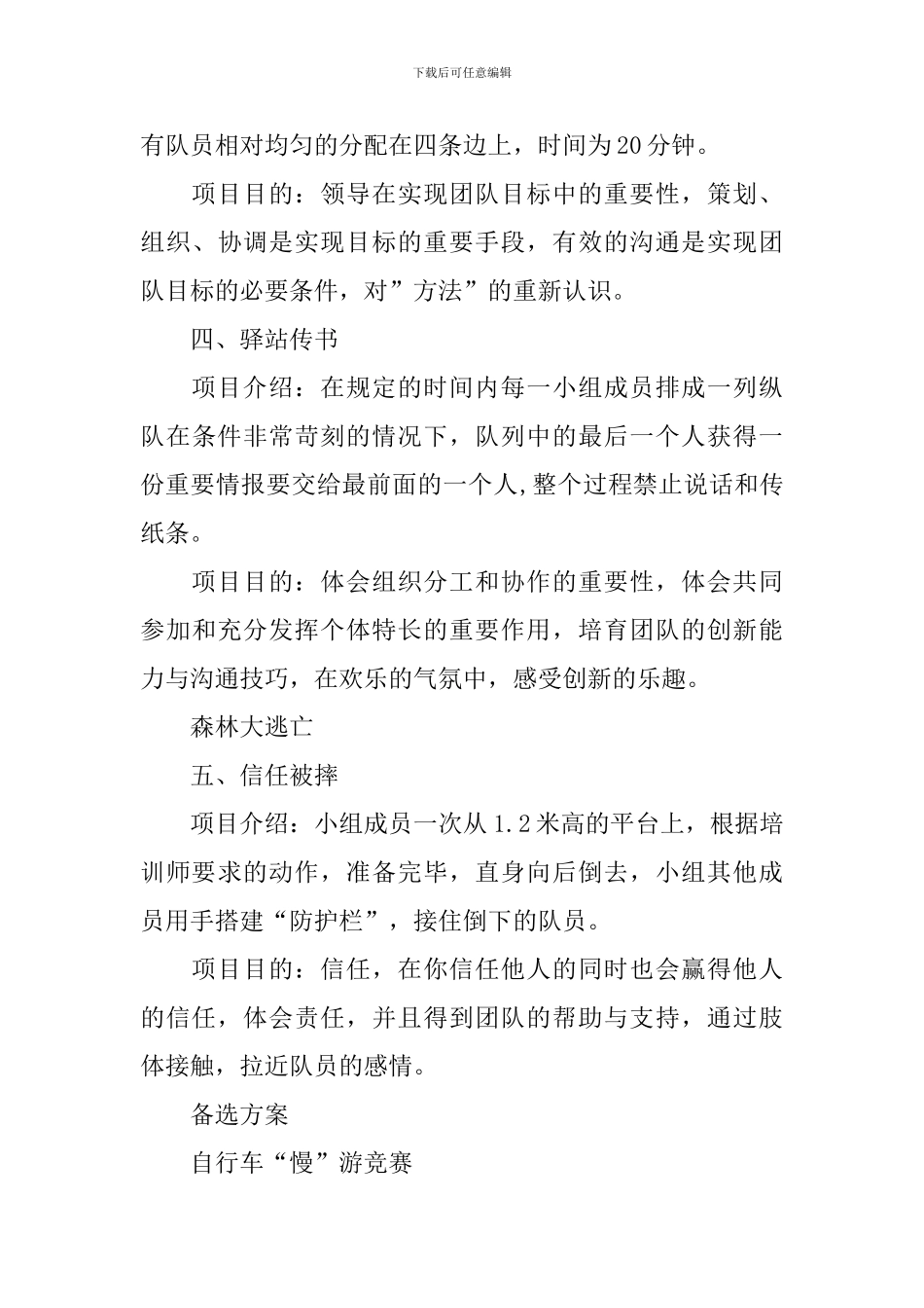 户外素质拓展活动策划_第3页