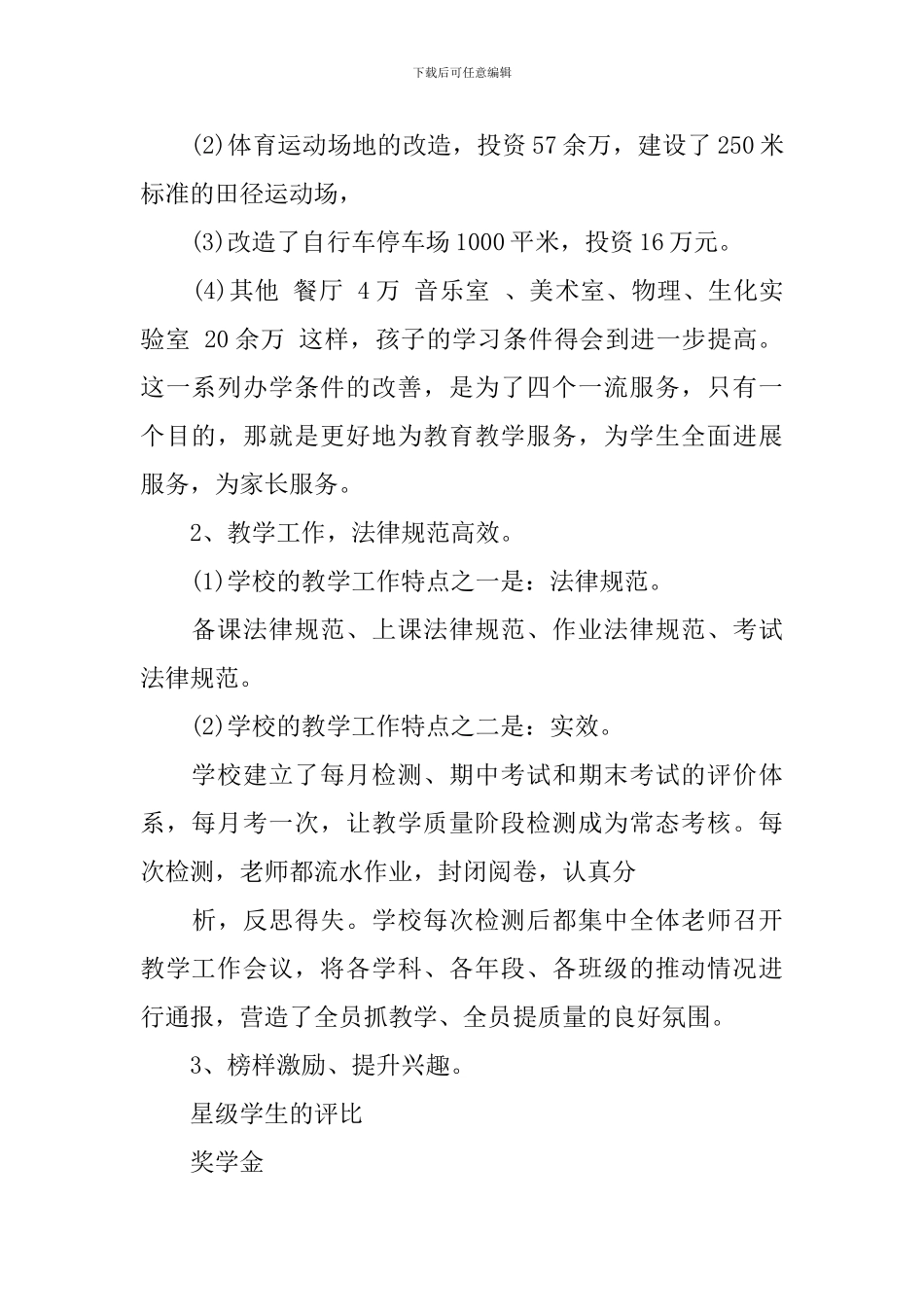 初中家长学校讲话稿3篇_第2页