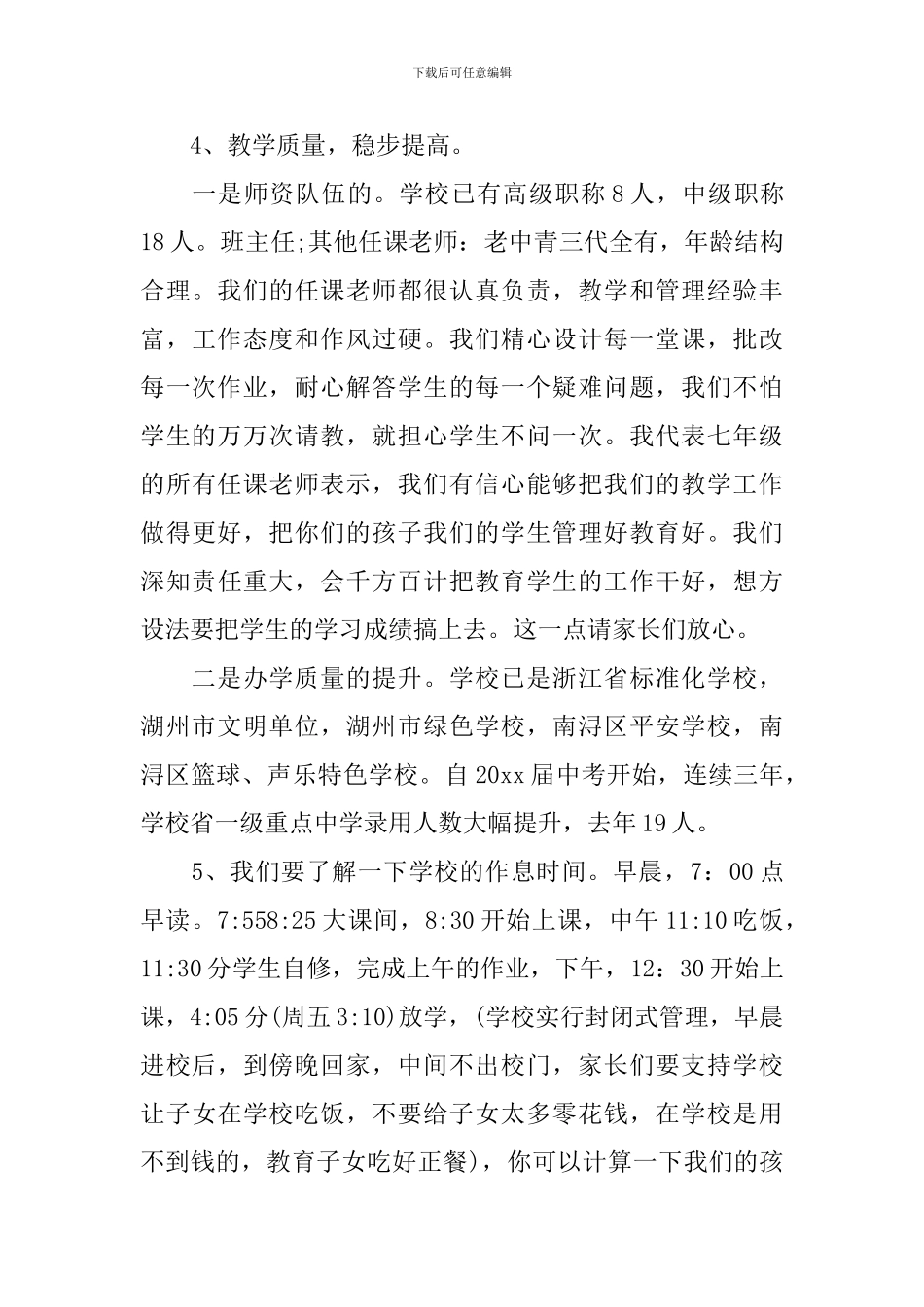 初中家长学校讲话稿3篇_第3页