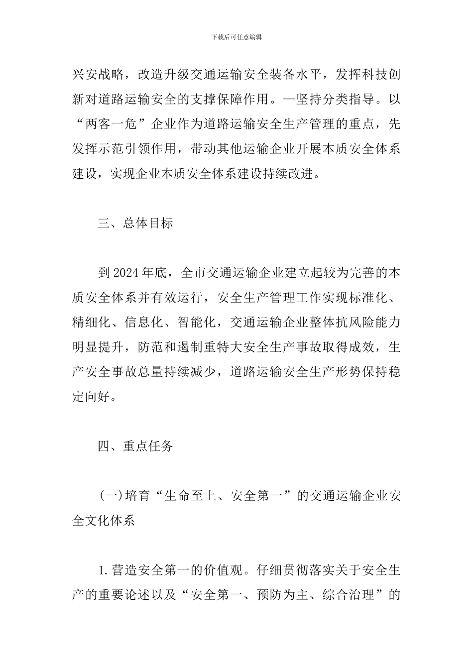 关于交通运输企业本质安全体系建设方案_第2页