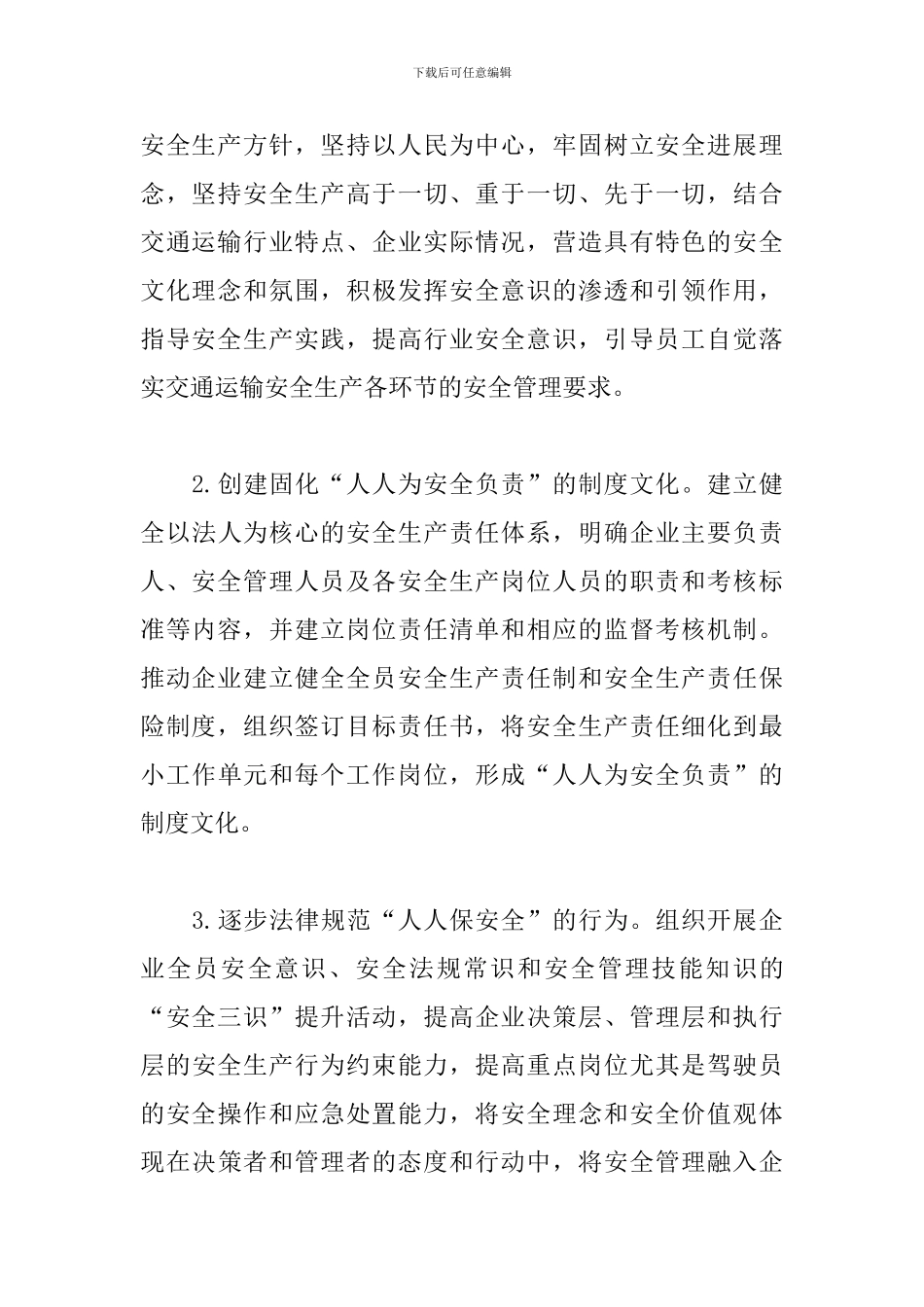 关于交通运输企业本质安全体系建设方案_第3页