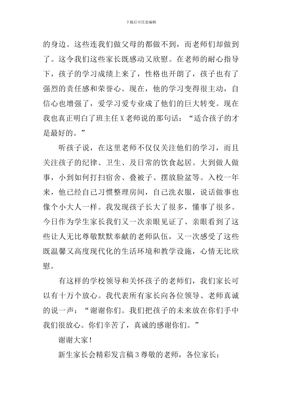 新生家长会精彩发言稿_第2页