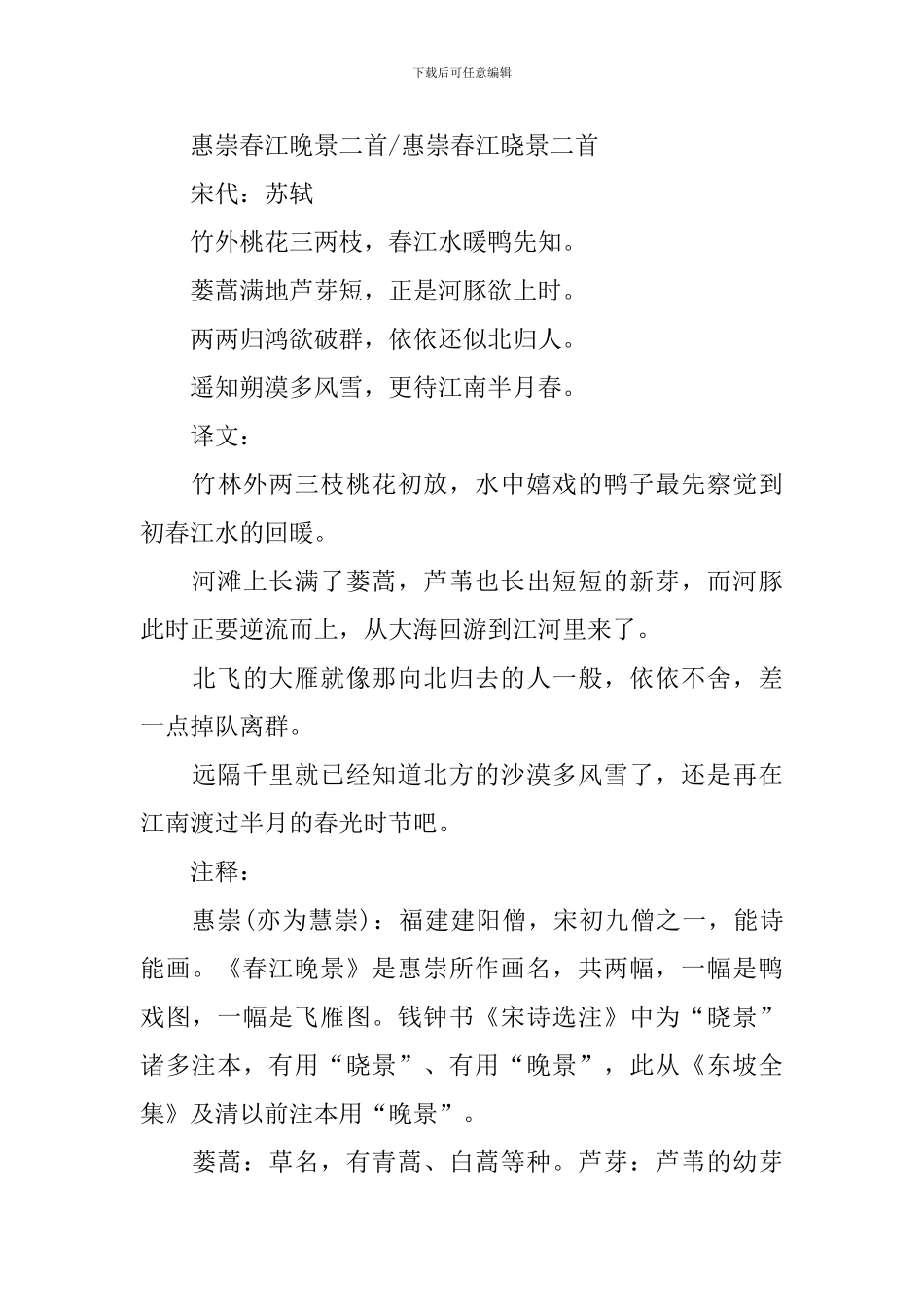 三年级语文课文知识点_第3页