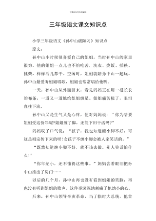 三年级语文课文知识点