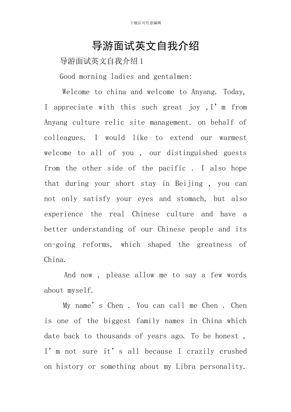 导游面试英文自我介绍_第1页