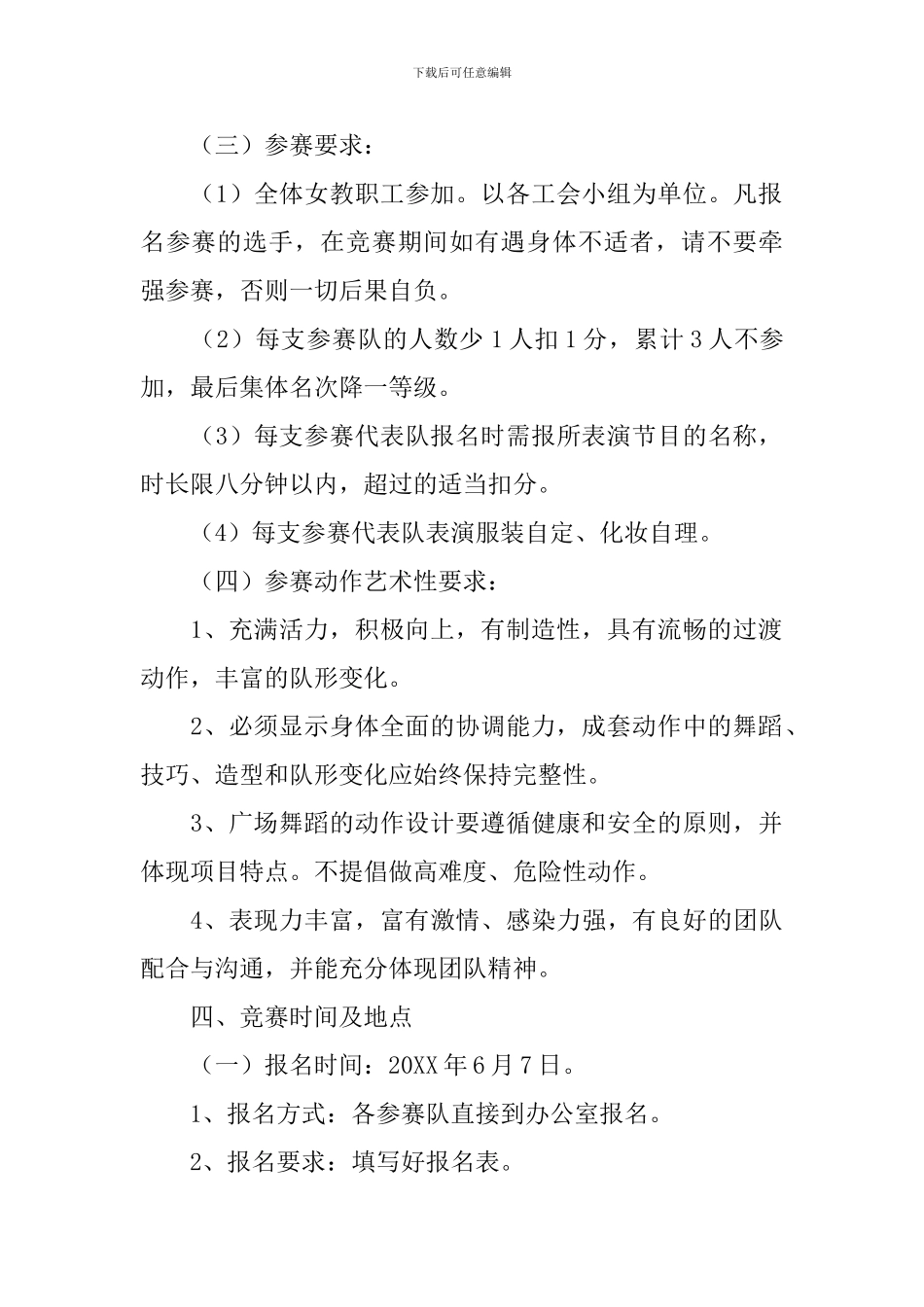 广场舞比赛活动方案_第2页