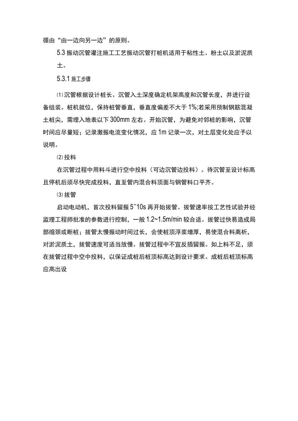 水泥粉煤灰碎石桩施工方法_第2页