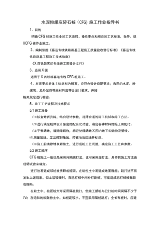 水泥粉煤灰碎石桩施工方法