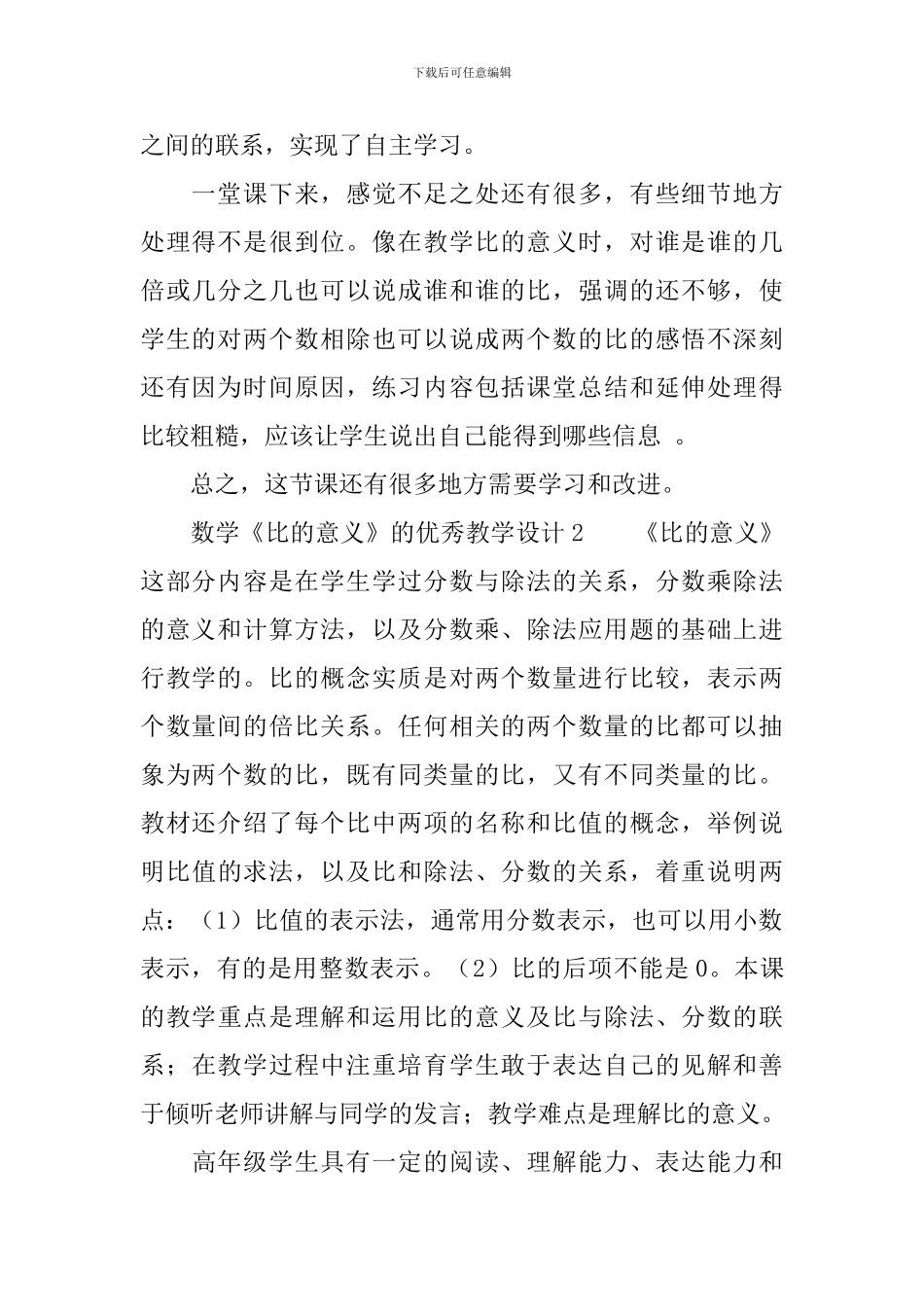 数学《比的意义》的优秀教学设计范文_第2页