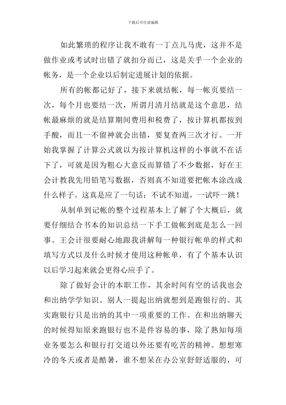 2024会计实训报告模板_第2页