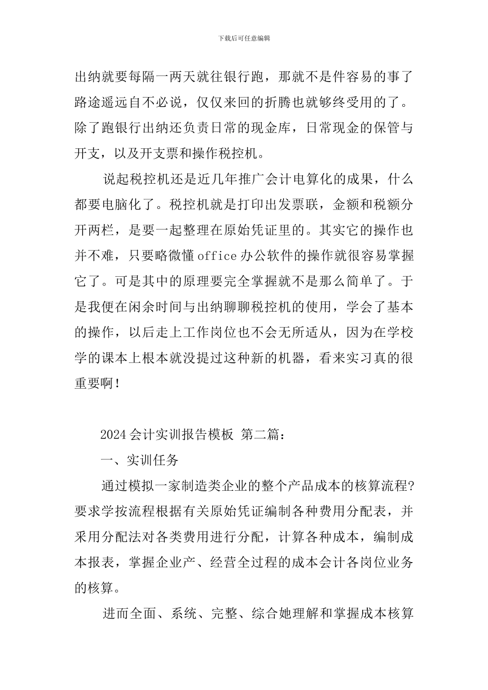 2024会计实训报告模板_第3页