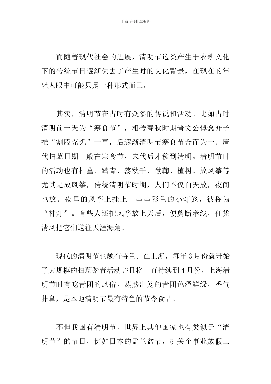 传统文化清明节演讲稿5篇_第2页