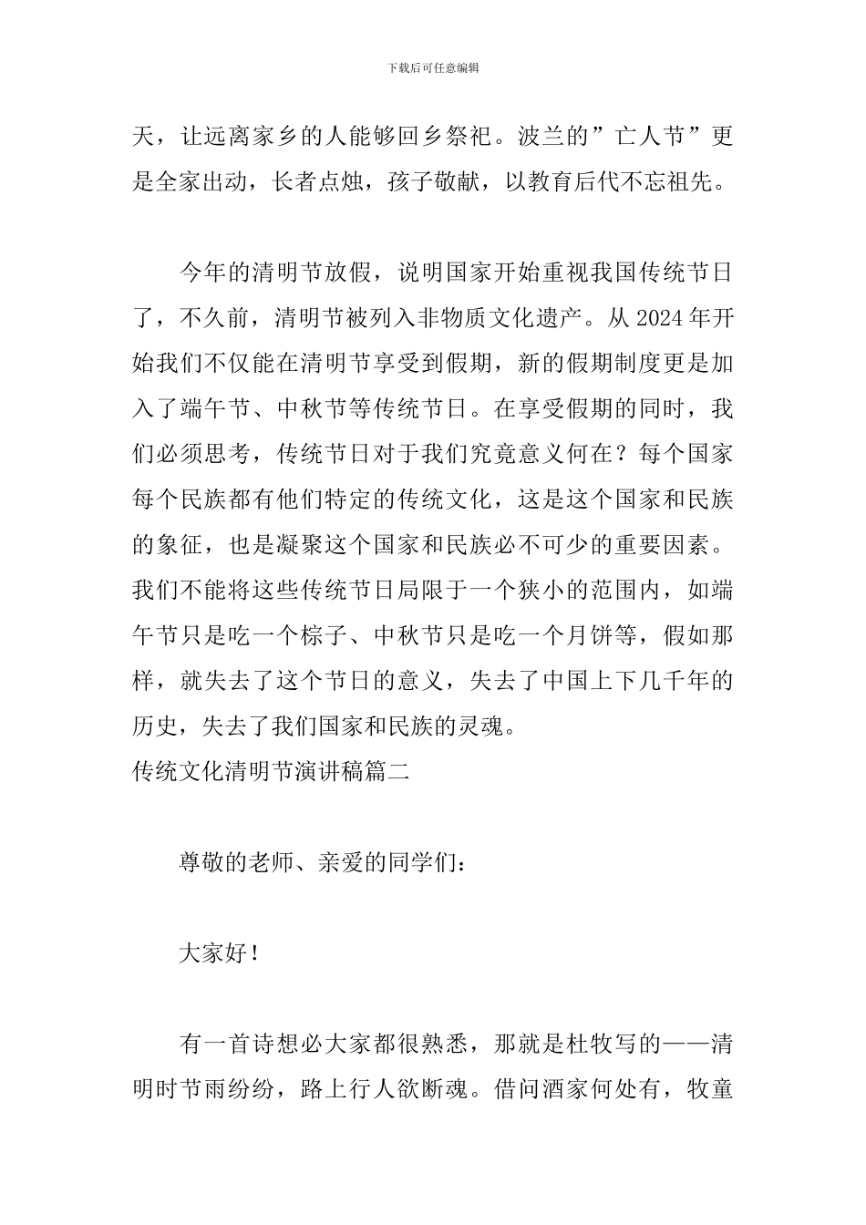 传统文化清明节演讲稿5篇_第3页