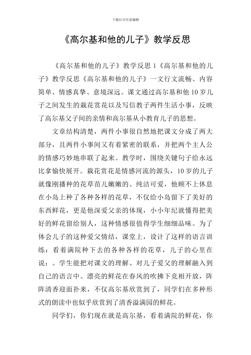 《高尔基和他的儿子》教学反思_第1页