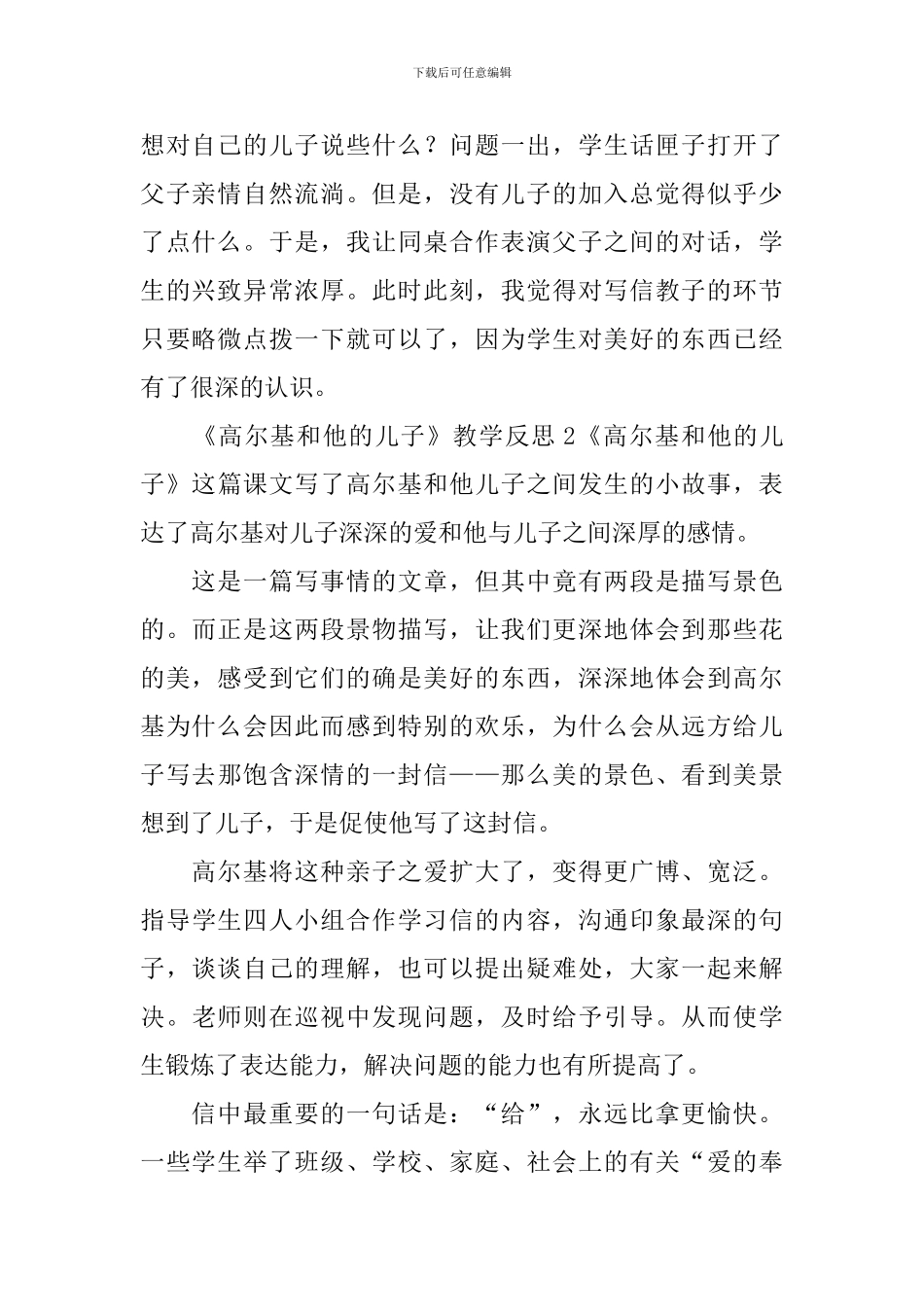 《高尔基和他的儿子》教学反思_第2页