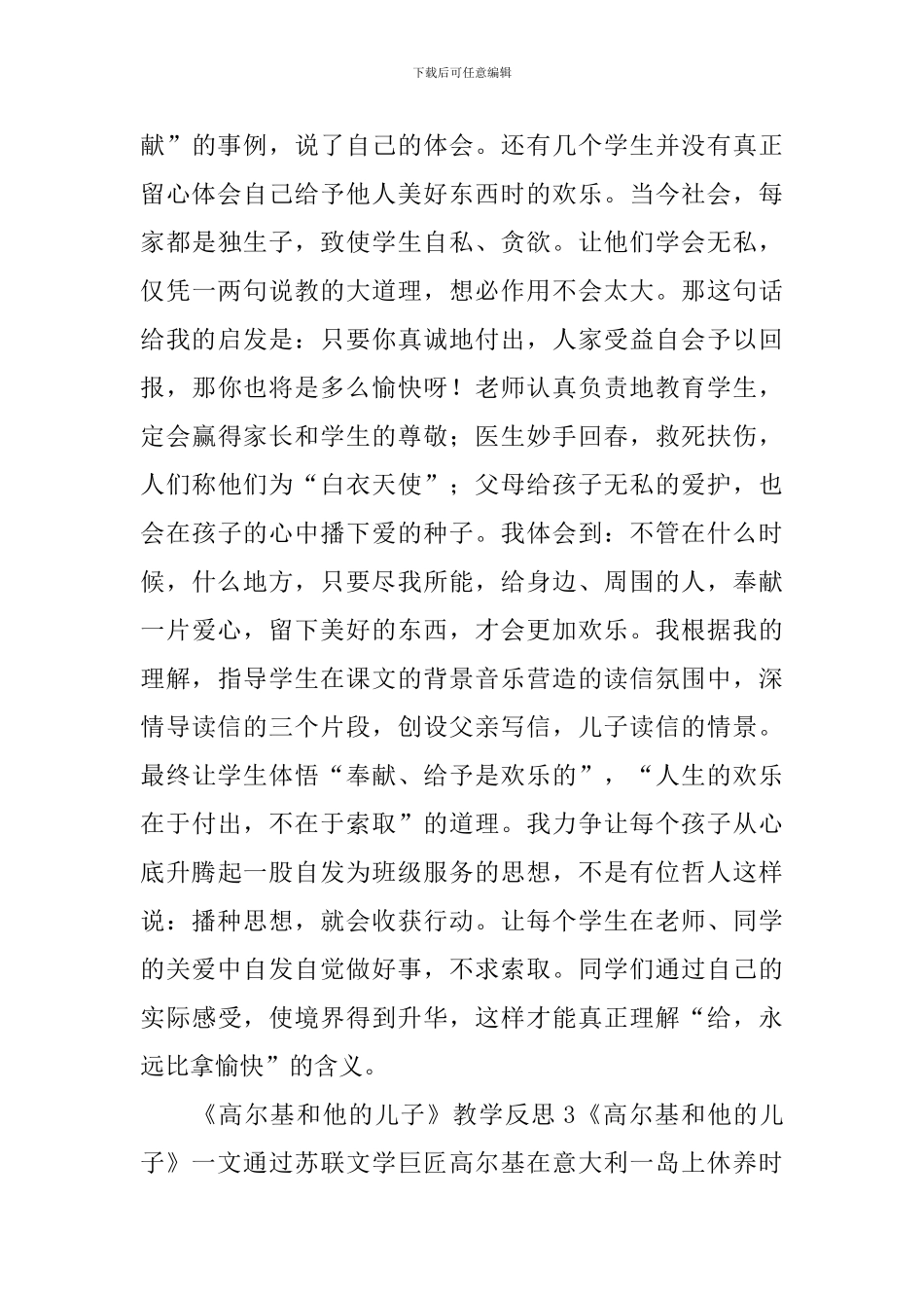 《高尔基和他的儿子》教学反思_第3页