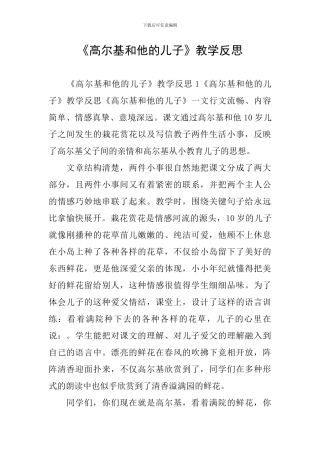 《高尔基和他的儿子》教学反思