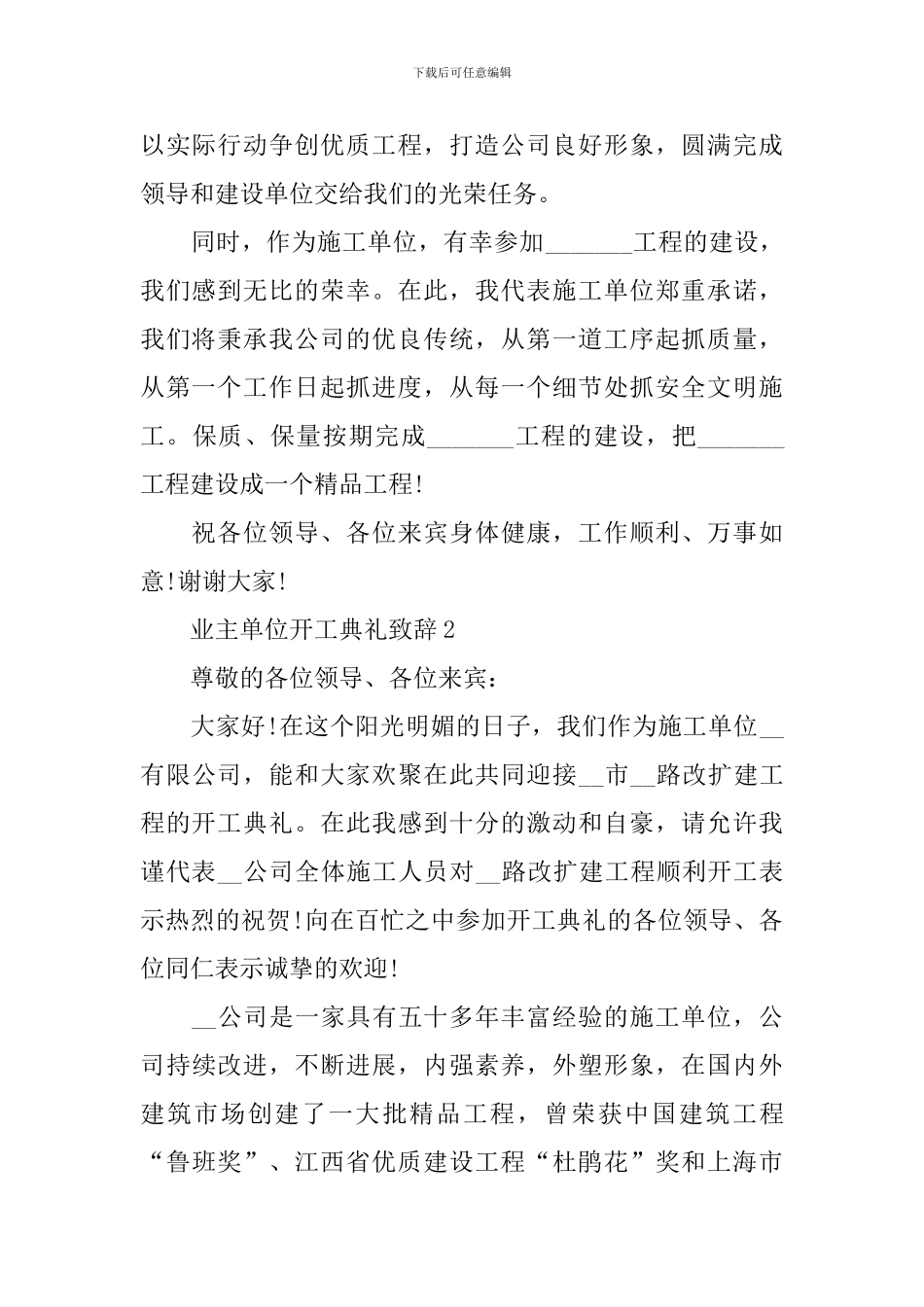 业主单位开工典礼致辞_第2页