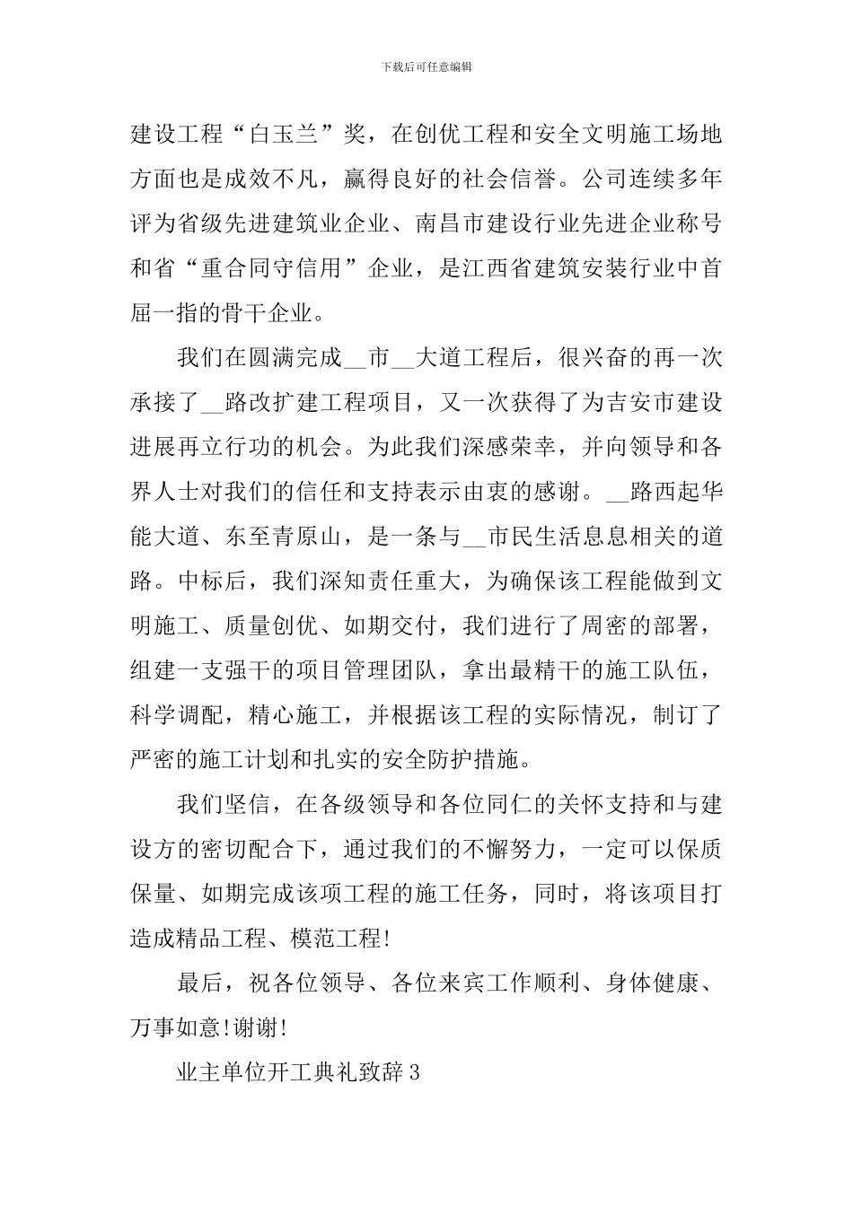 业主单位开工典礼致辞_第3页