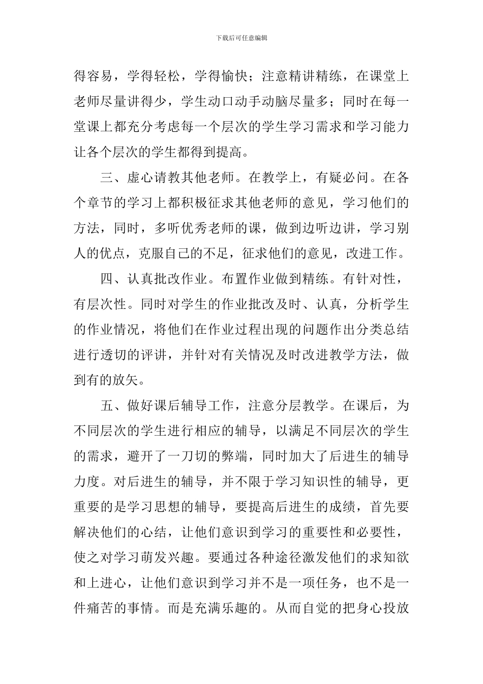 七年级下学期数学教学工作计划_第2页
