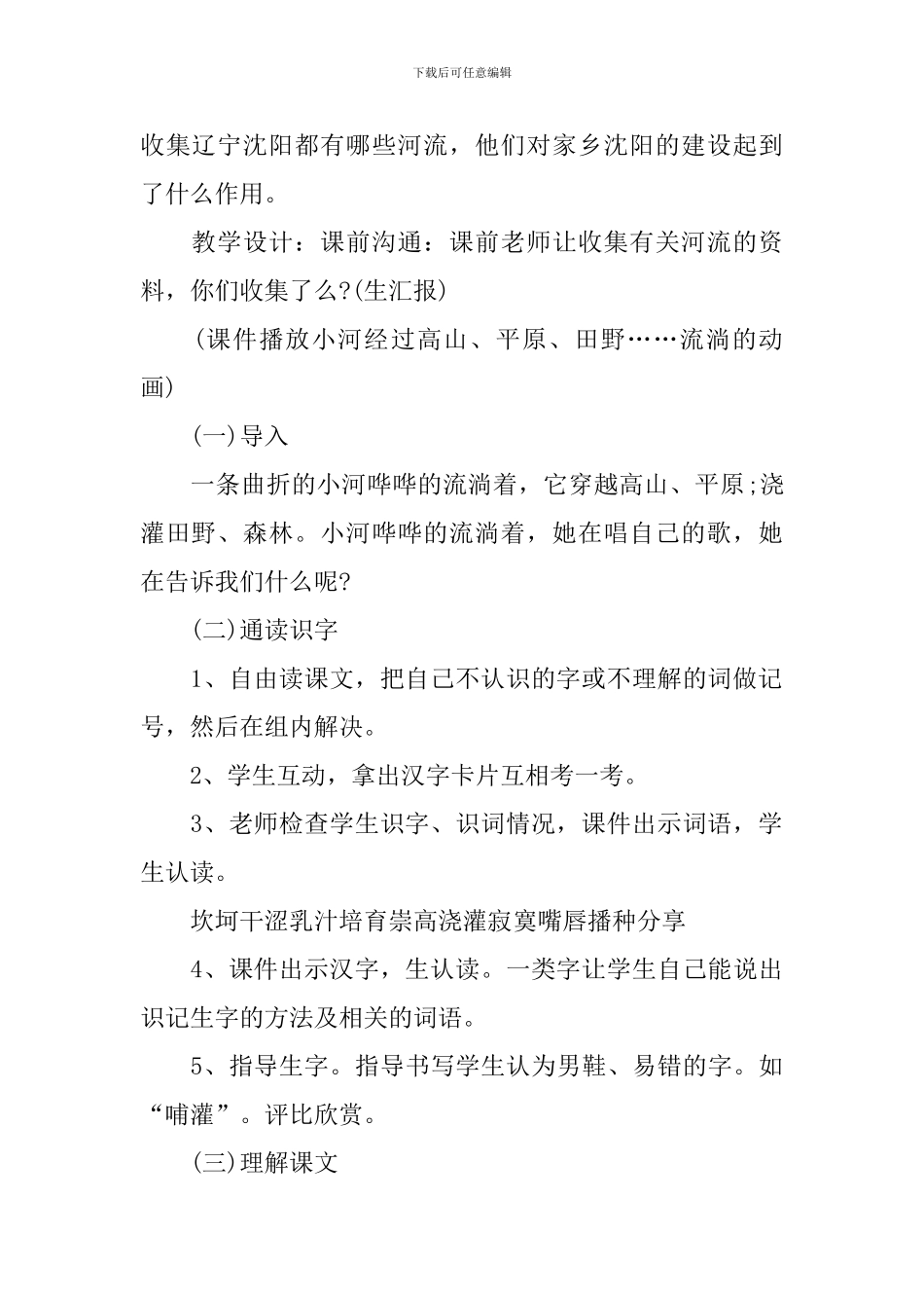 部编版下册三年级名师语文教案_第2页