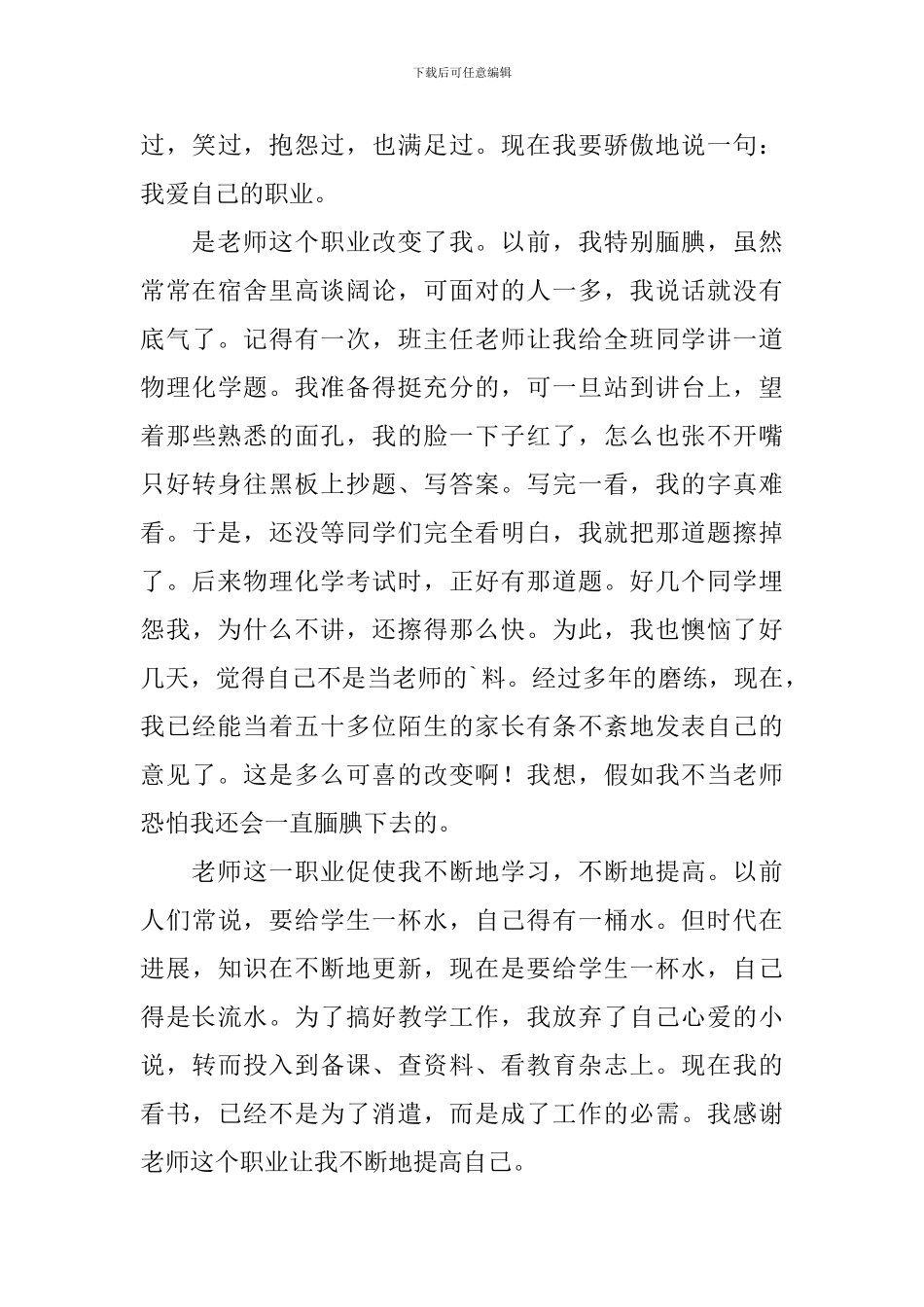 优秀教师发言稿怎么写_第3页