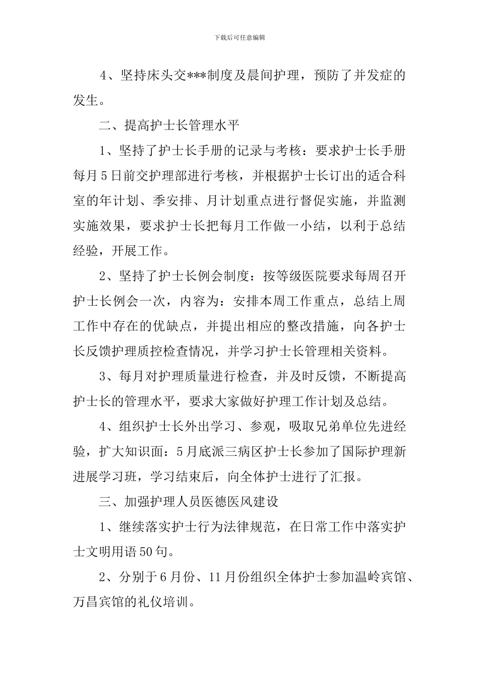 医院科护士长的月工作计划_第2页