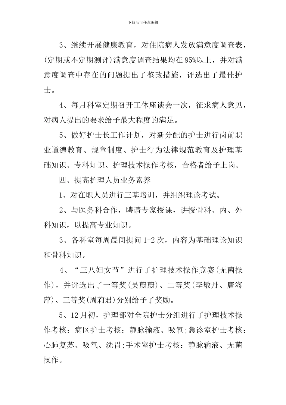医院科护士长的月工作计划_第3页