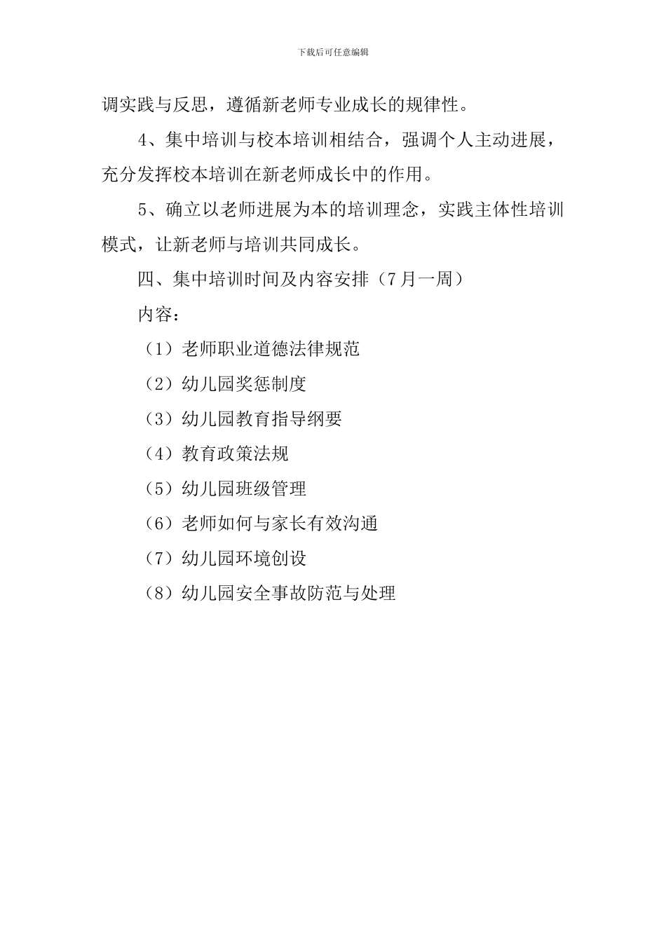 幼儿园新教师岗前培训心得范文_第2页