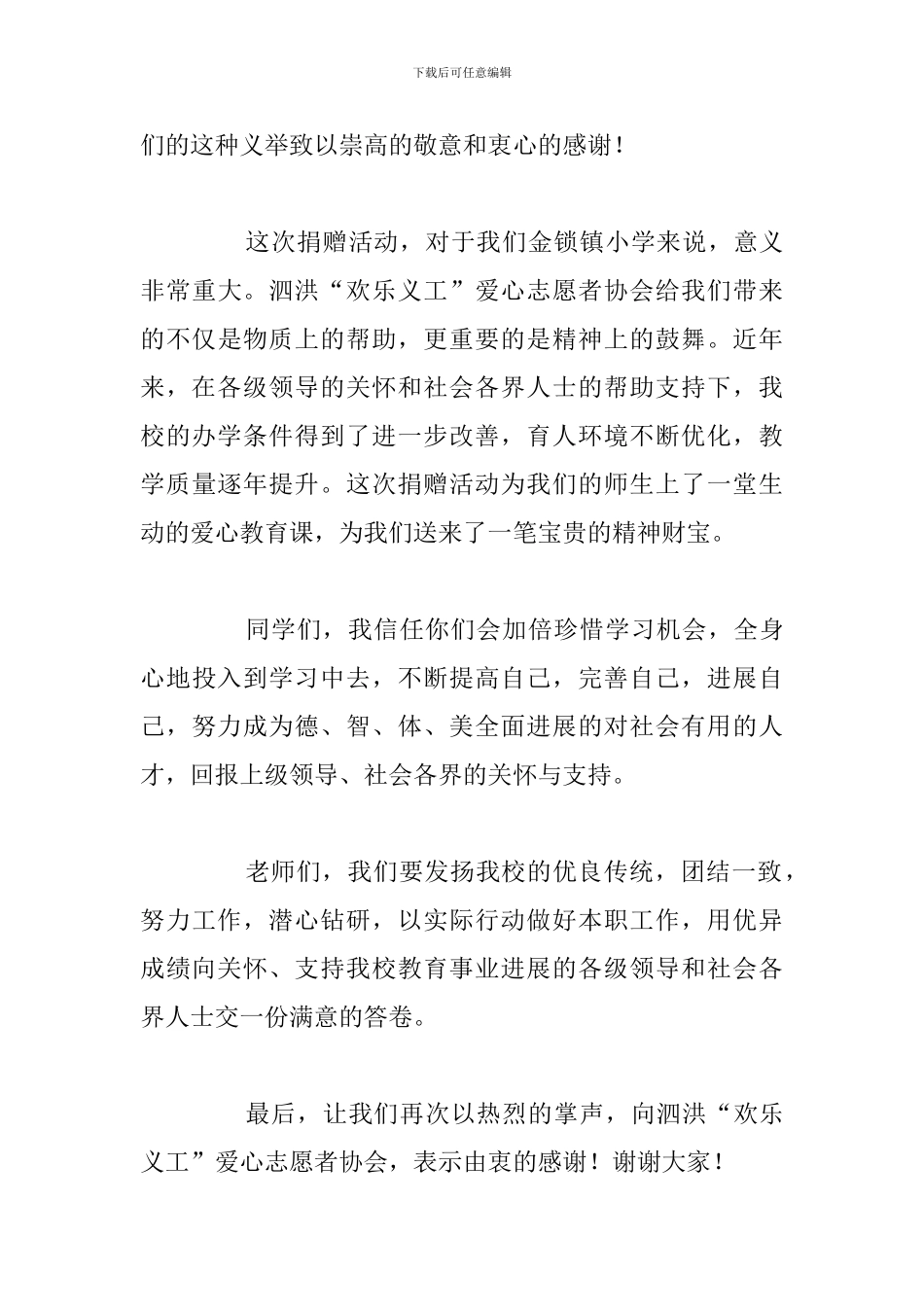 向灾区募捐捐赠仪式上的讲话稿简短_第3页