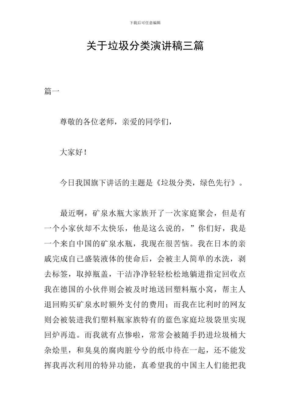 关于垃圾分类演讲稿三篇_第1页