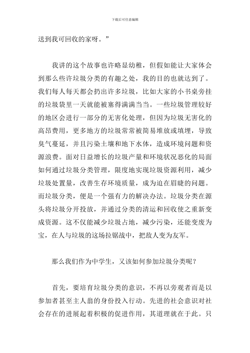 关于垃圾分类演讲稿三篇_第2页