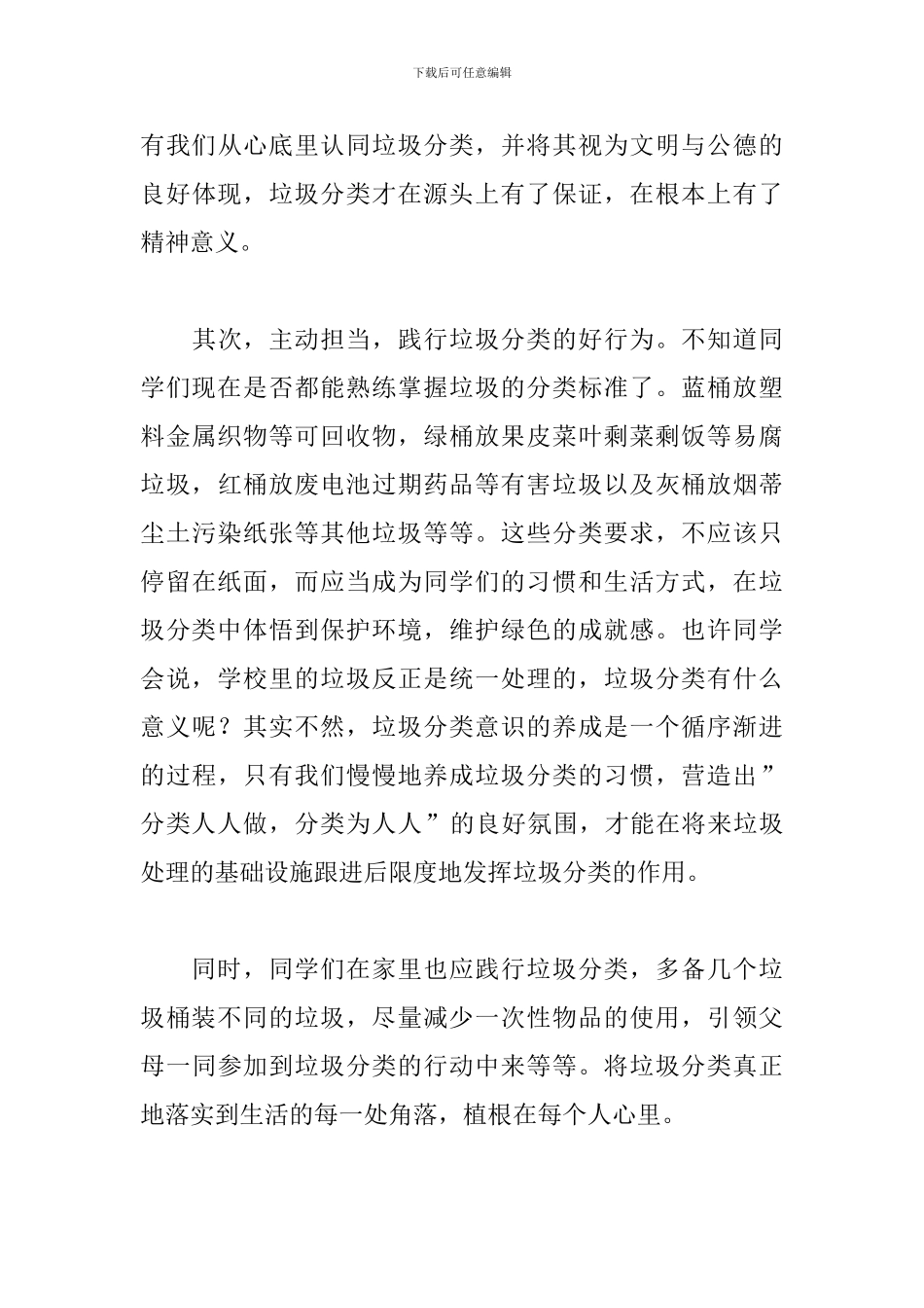 关于垃圾分类演讲稿三篇_第3页