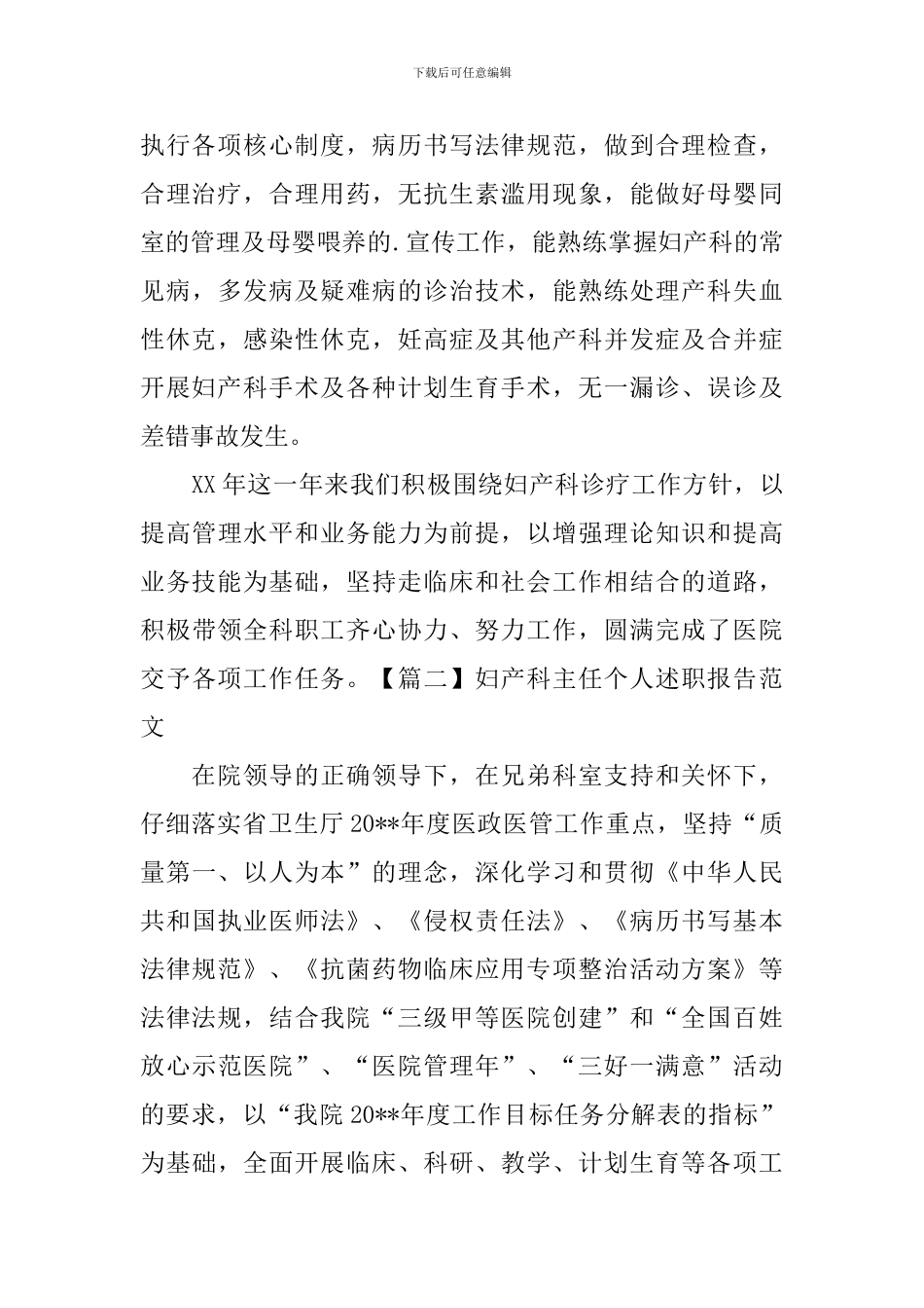 妇产科主任个人述职报告范文_第2页