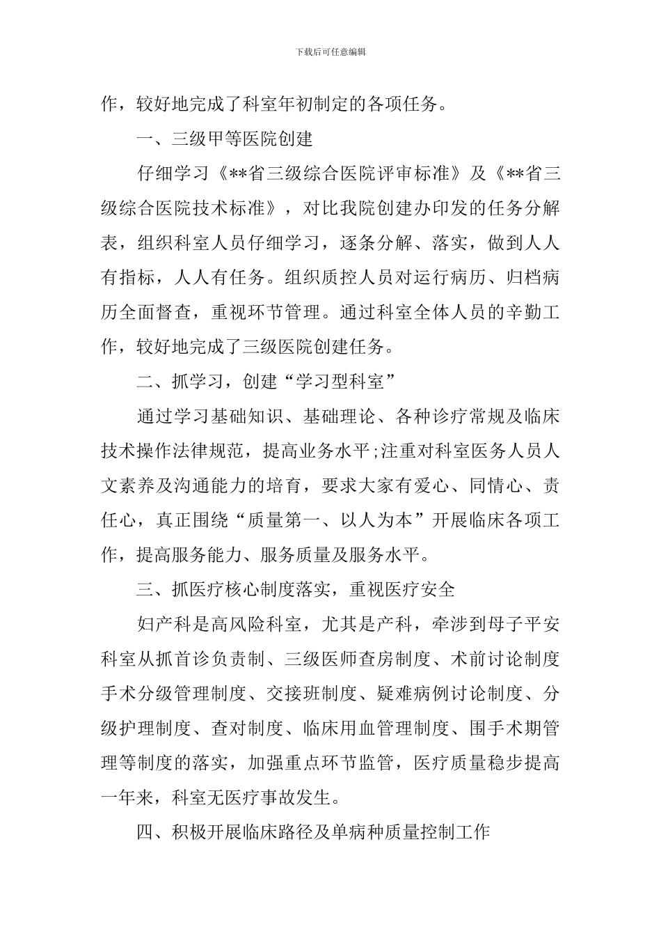 妇产科主任个人述职报告范文_第3页